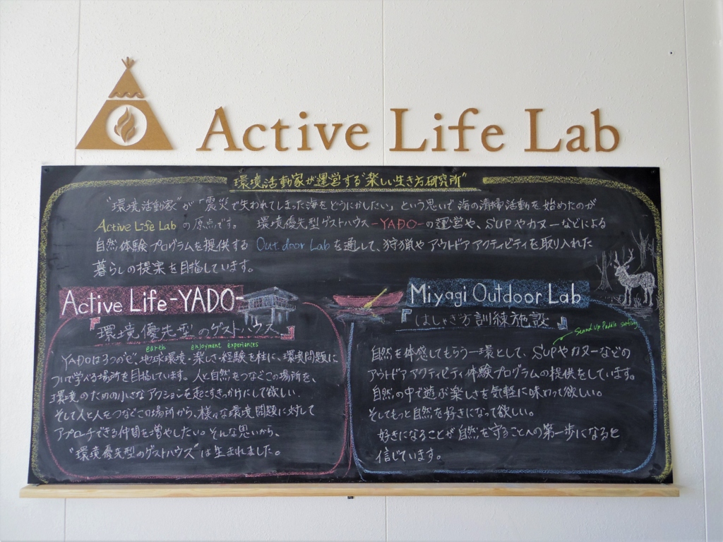 人と人、人と自然を繋ぐ場所を目指して。Active Life Labの提供価値とは。